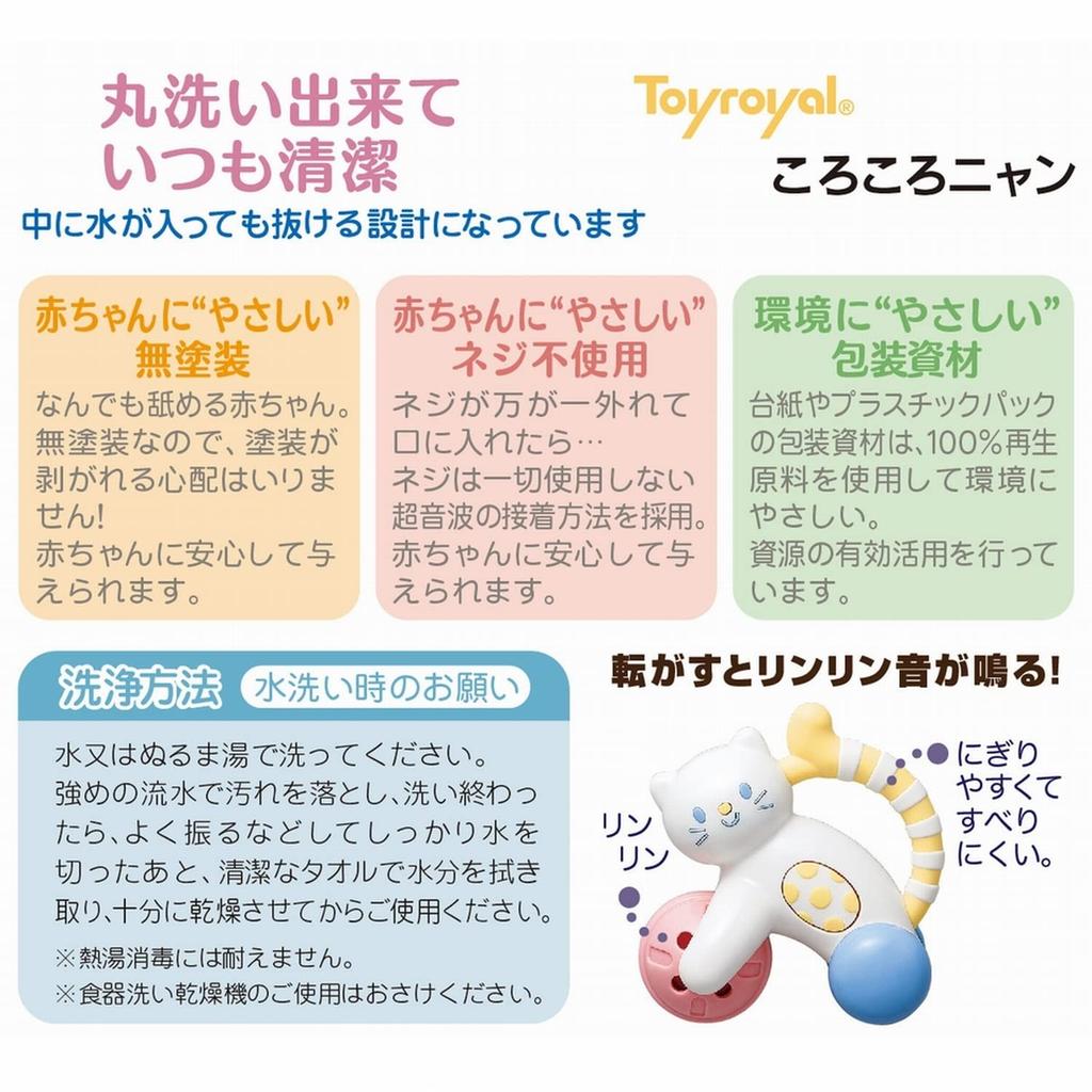 Toy Royal Rolling Nyan to a Baby Toy (Washable/Rattle/Rattle) Unpainted, Screw-Free (Easy Squeeze/Makes Sound)