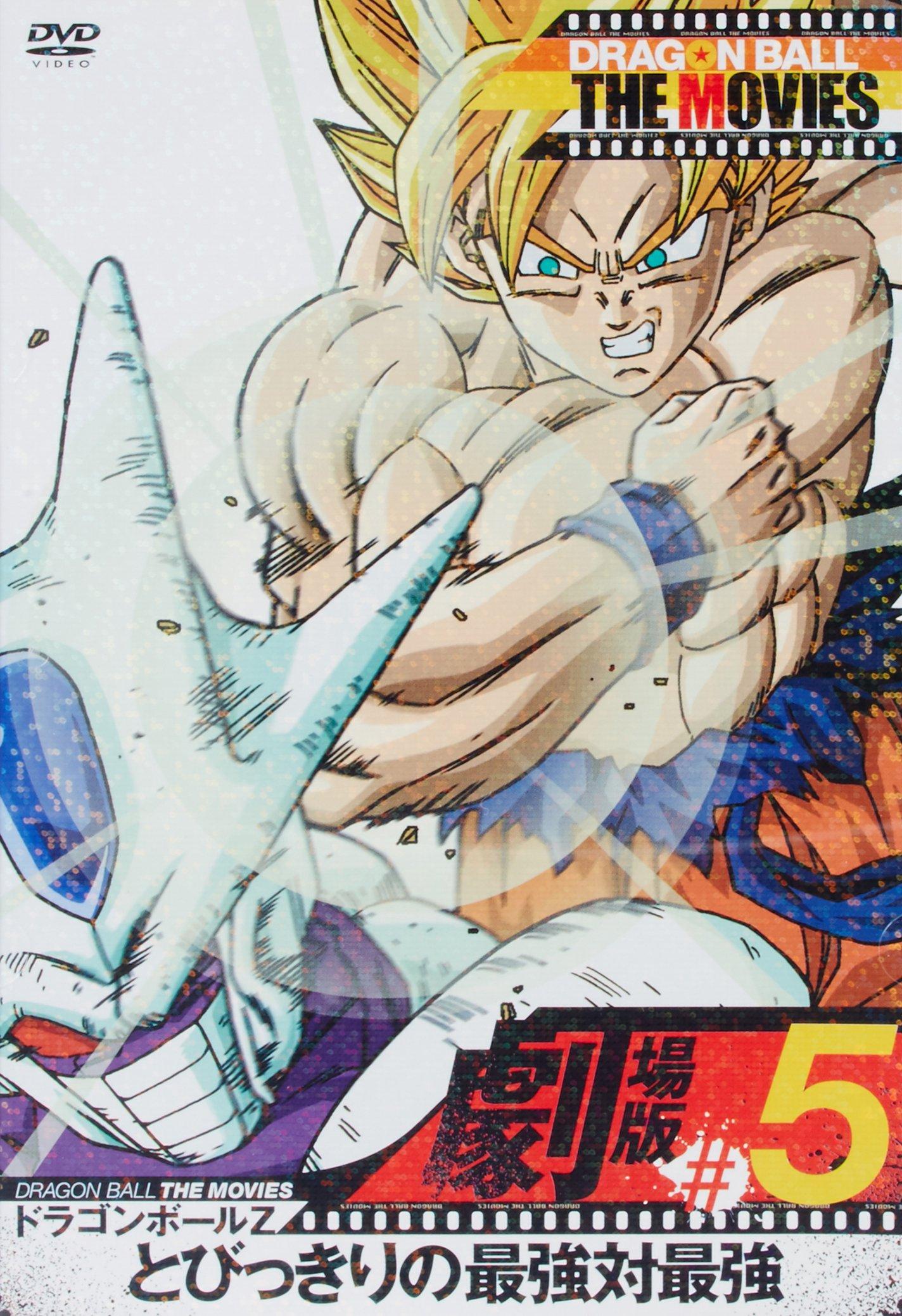 

DRAGON BALL THE MOVIES #05 Dragon Ball Z: The Ultimate Strongest vs. Strongest [DVD]