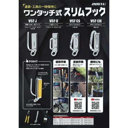 Dogyu Industry One-Touch Slim Hook Medium Carabiner WSF-CM
