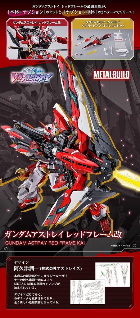METAL BUILD Gundam Astray Red Frame Kai