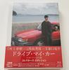 Drive My Car Versão Internacional. Edição de Colecionador Blu-ray Livro Japão Inglês UPC:4571519904821