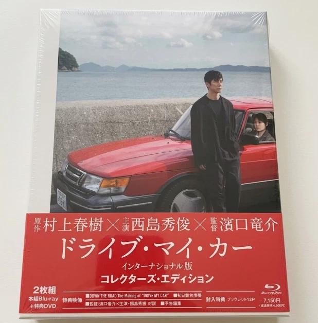 Drive My Car International Ver. Collector s Edition Blu-ray Book Japan English UPC:4571519904821
