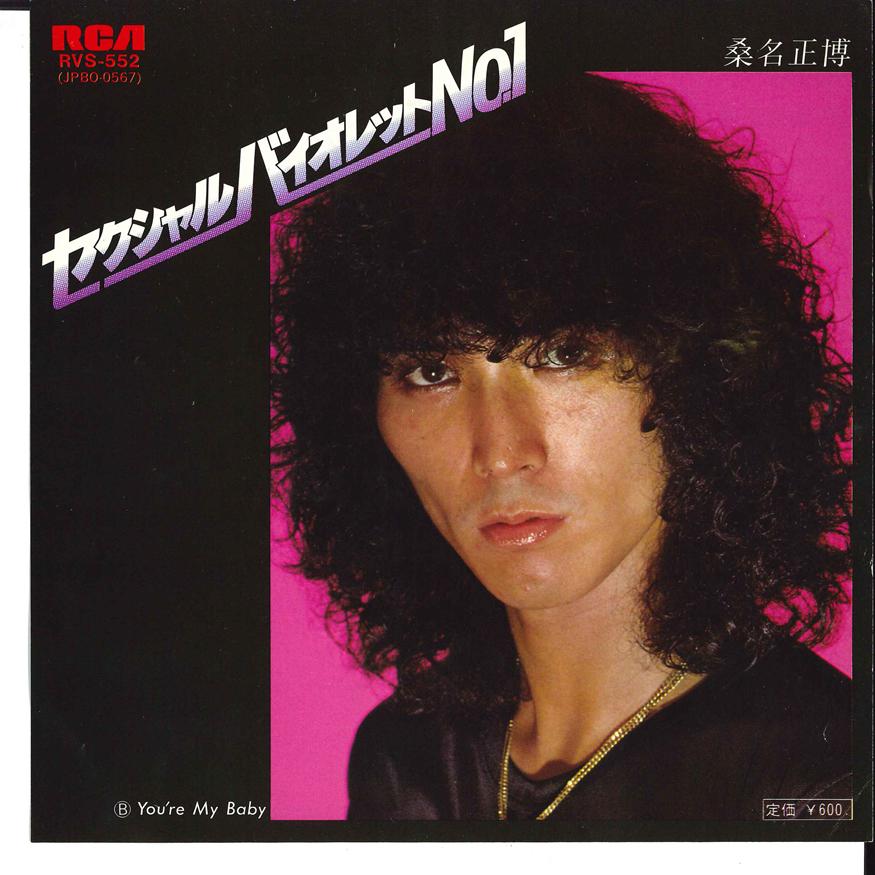 7-дюймовая пластинка MASAHIRO KUWANA - Sexual Violet no.1 / You re My Baby RVS552 RCA 1979 Япония Японский Поп/Рок