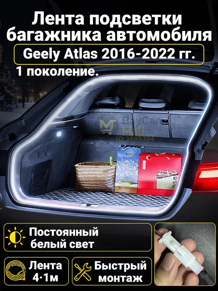Automatic LED backlight Geely Coolray 2019-2026: 4.1m tape cold white 5000K, constant glow mode, synchronization with the standard plafon
