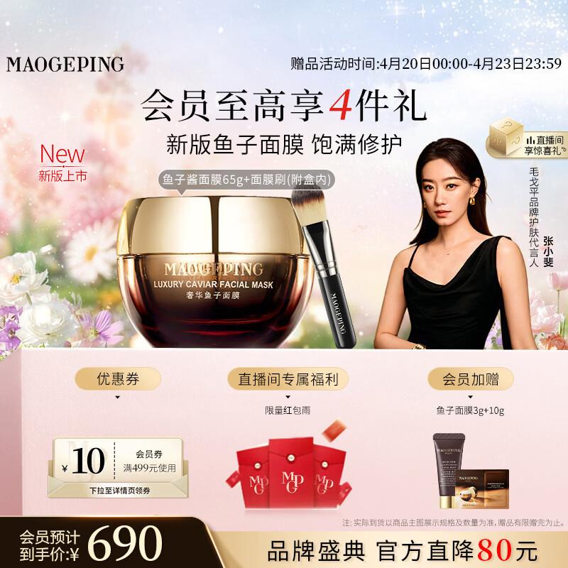 Mao Geping Luxury Caviar Anti-Aging Mask