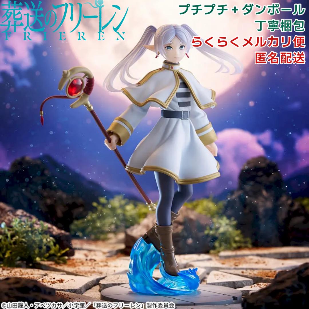 

[USED] *Shipping included* Funeral of Freiren Luminasta Freiren Funeral of Freiren