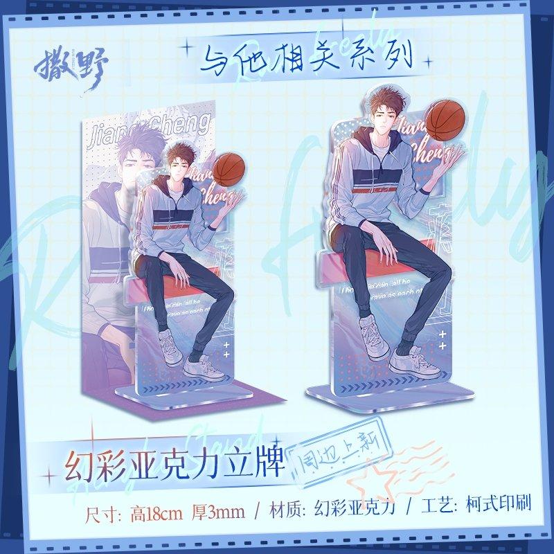 

Run Freely | Related To Him Acrylic Stand Figure