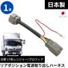 [Made In Japan] Rear Position Power Removal Harness 6 Pole Connector Hino 17 Ranger