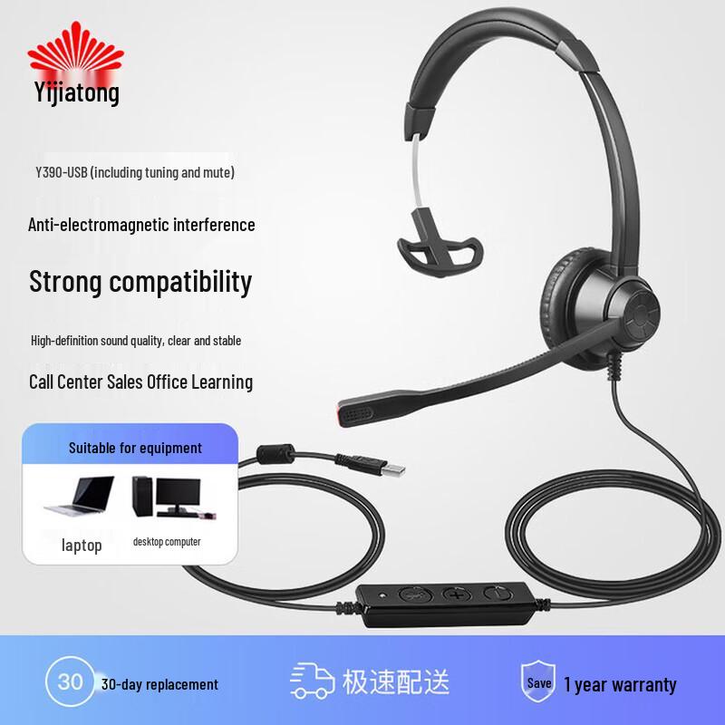 

Yijiatong Y390-USB Call Center Headset (CN version)