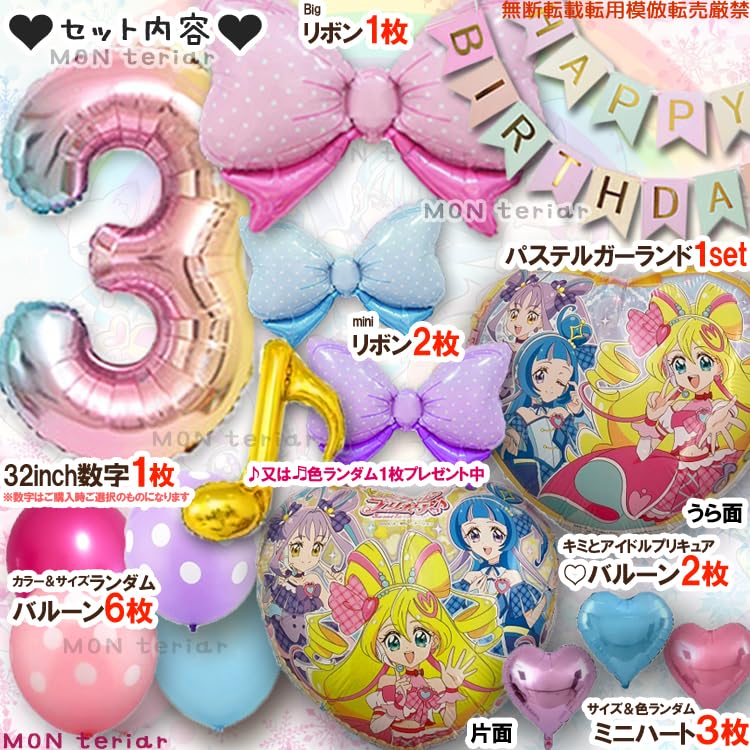 MON Teriar Kimi To Idol Precure Birthday Favorite Color Pink Precure Kimipuri Balloon Decoration Set Balloon Ribbon Heart Garland Birthday Decoration