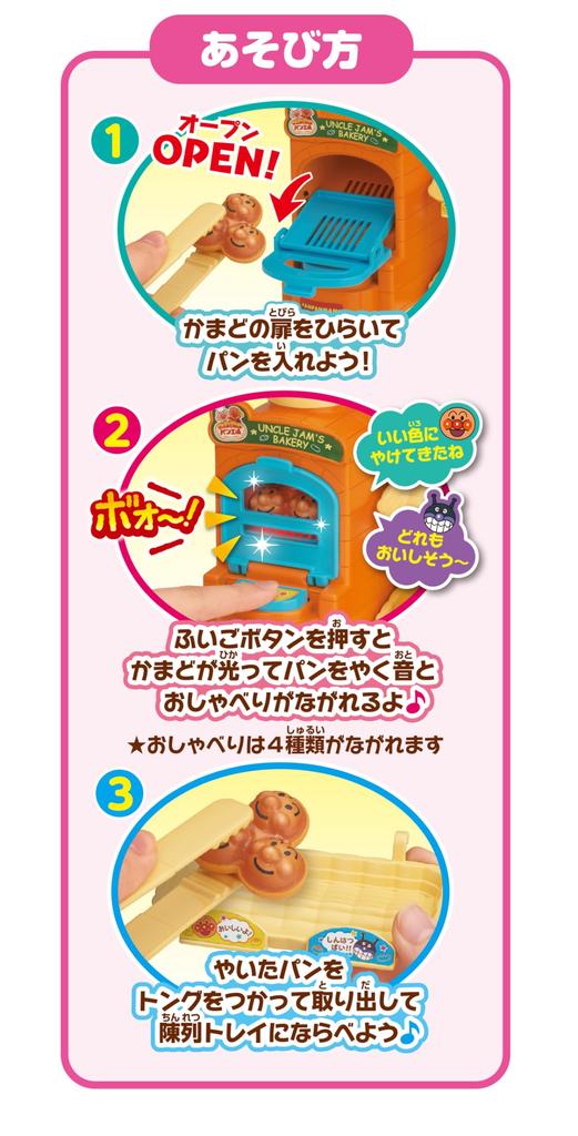 Sega Fave Anpanman Bake Uncle Freshly Baked Bread Factory Mini (SEGA FAVE) Let's Bread! Jam's