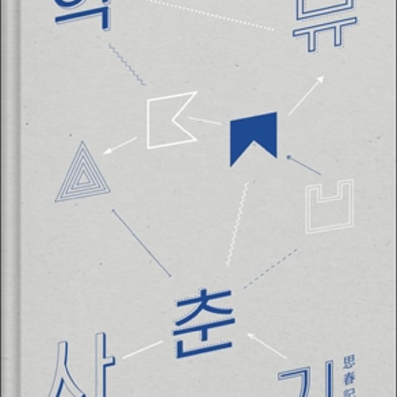 

AKMU - AKMU NEW ALBUM : Puberty Part 1