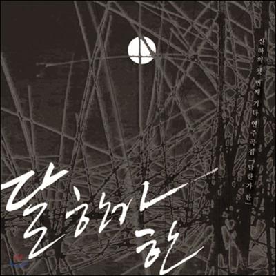 Sanha 1st Album - Moon Is Hanga Han