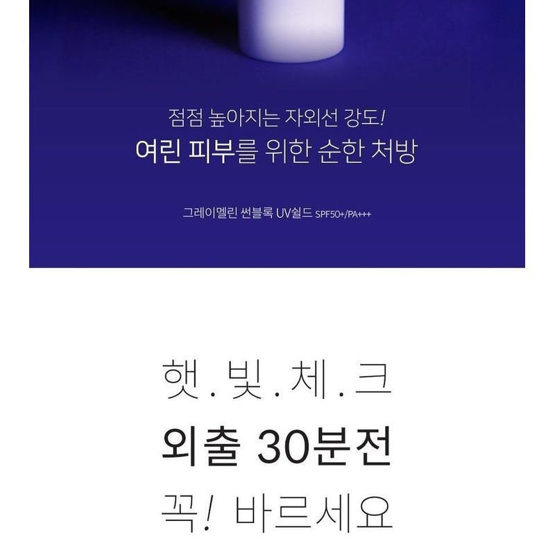 GRAYMELIN - Sun Block UV Shield