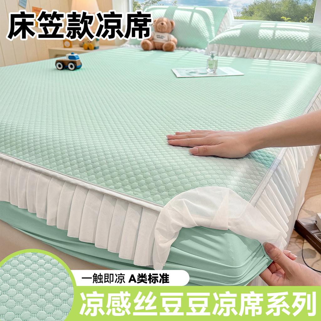 Liangdoudou A-class Cool Silk Lace Bed Sheet, Cool Mat, Student Dormitory Mat, Washable Cool Mat Mat