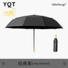 New Exquisite, High-value, Durable and Firm Vinyl Sunscreen Folding Umbrella, Enlarged Weather and Rain Umbrella, UV Protection