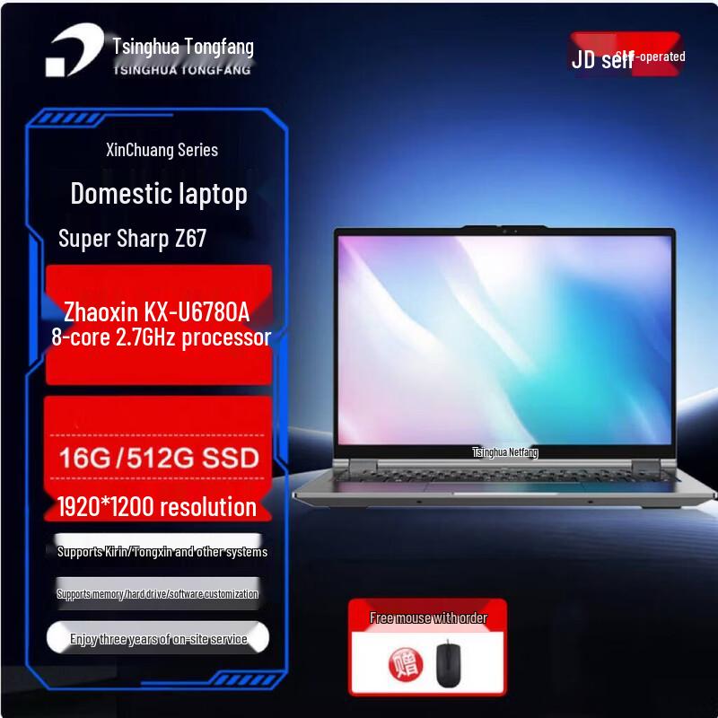 

Tsinghua Tongfang Chaorui Z67 Xinchuang Laptop (CN version)