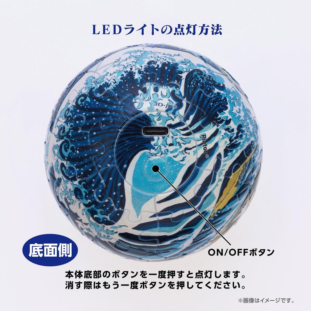 Yanoman 3D Spherical Puzzle Lumi The Great Wave Off Kanagawa Includes Piece Request Rechargeable LED Charging and Stand 61-Piece Orb (Approx. 7.6cm