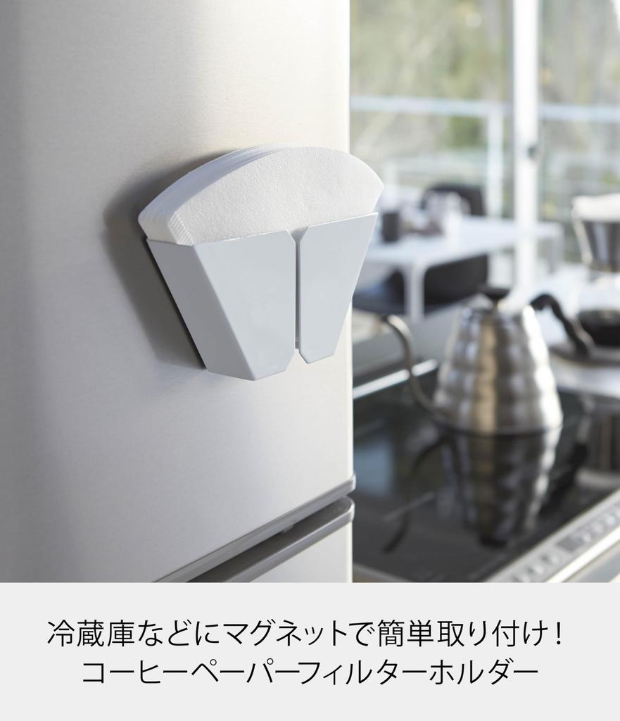 Yamazaki Jitsugyo Magnetic Coffee Paper Filter Holder Tower White 2977