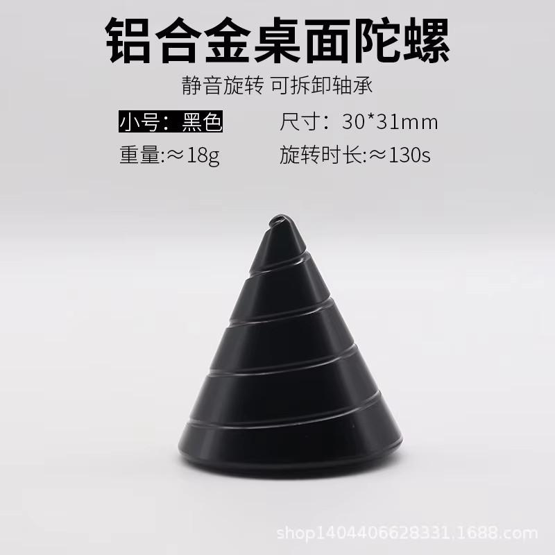 30MM adult desktop decompression metal aluminum alloy decompression hypnosis spinning gyroscope fingertip toy power cone rotator