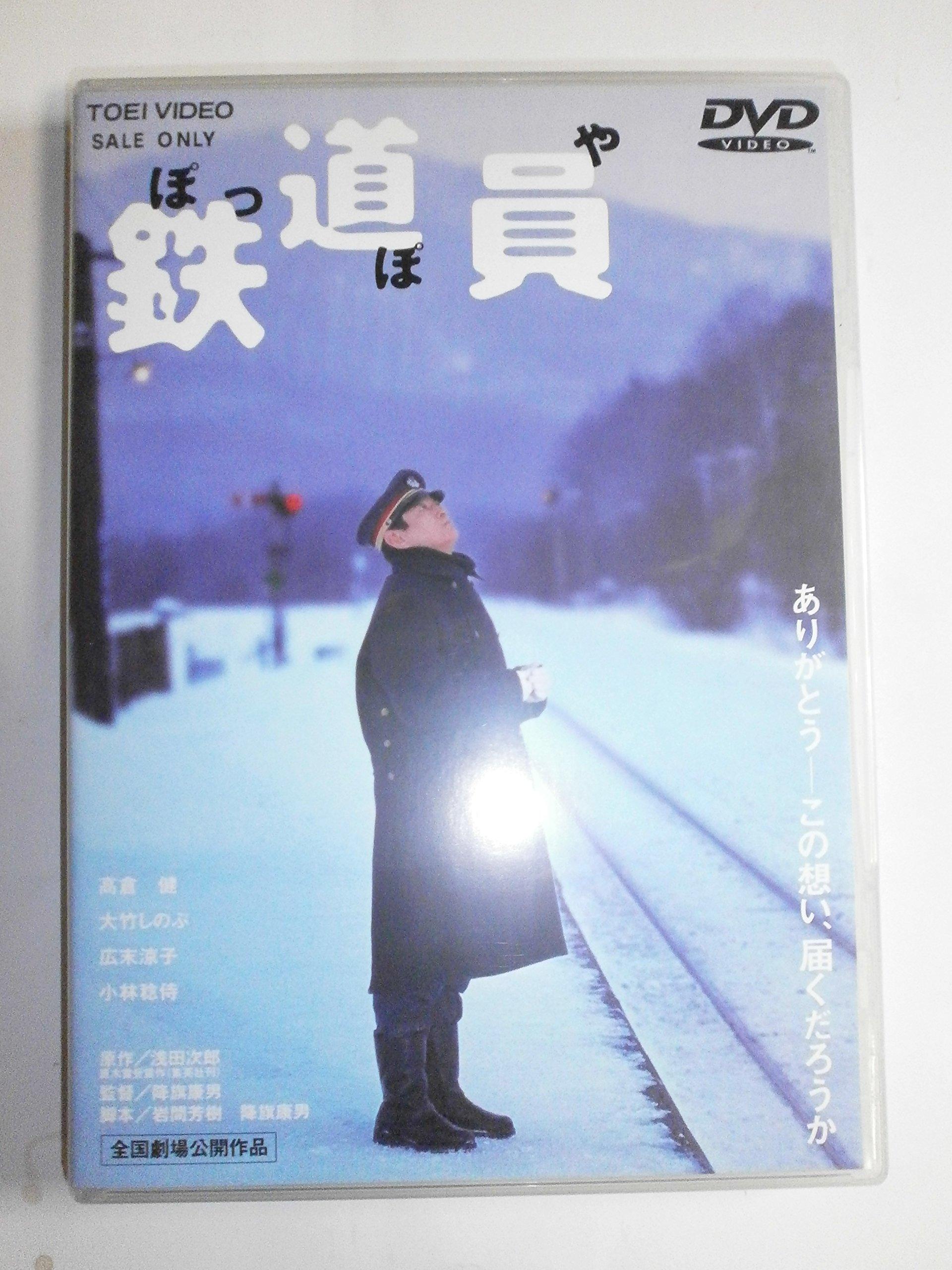 

Железнодорожник (Поппоя) [DVD]