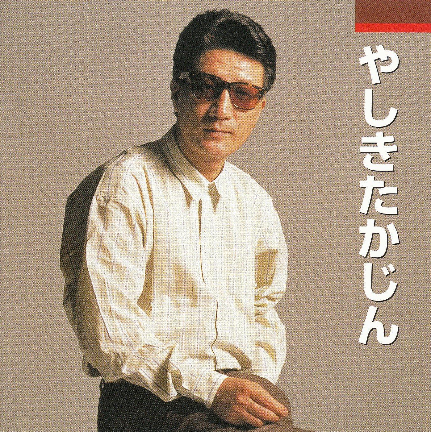 

CD YASHIKITAKAJIN - Honnin kashou yashikitakajin VCD1012 Japan Japanese Enka Used