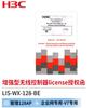 H3C Wireless AC Controller AP Management Licenses