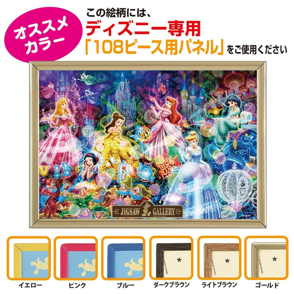 Tenyo in Pure White Gyutto Series Jigsaw Puzzle Disney Characters Brilliant Dream with Service Card (Tenyo) [Made Japan] 266-Piece (18.2x25.7cm)