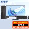 HONGCAI HC-D40 Business PC (Hygon 3350, Kylin OS, 23.8-inch Monitor) (CN Version)