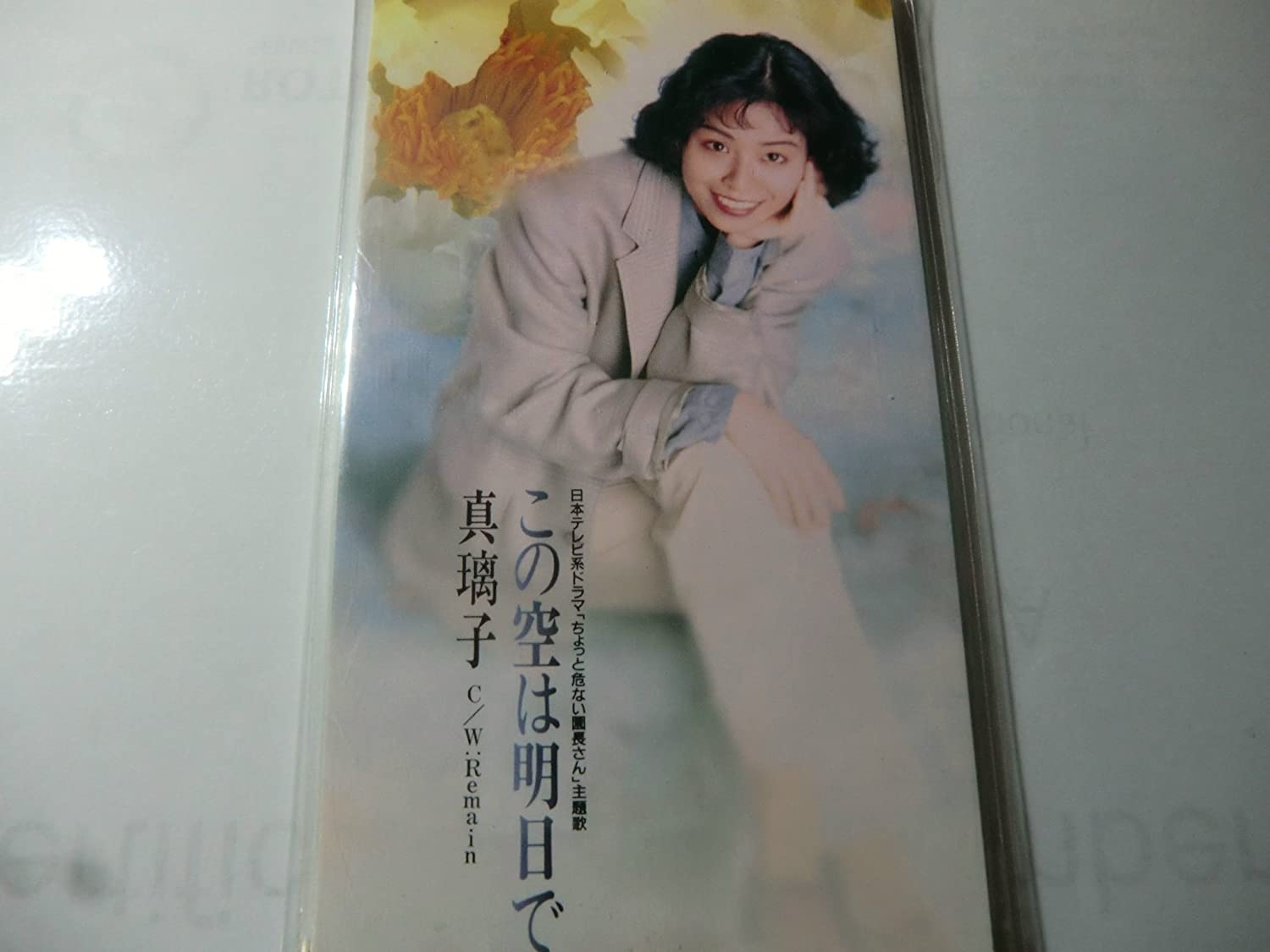 

CD MARIKO - Kono sora ha ashitadesu Japan Japanese Pop/Rock Used