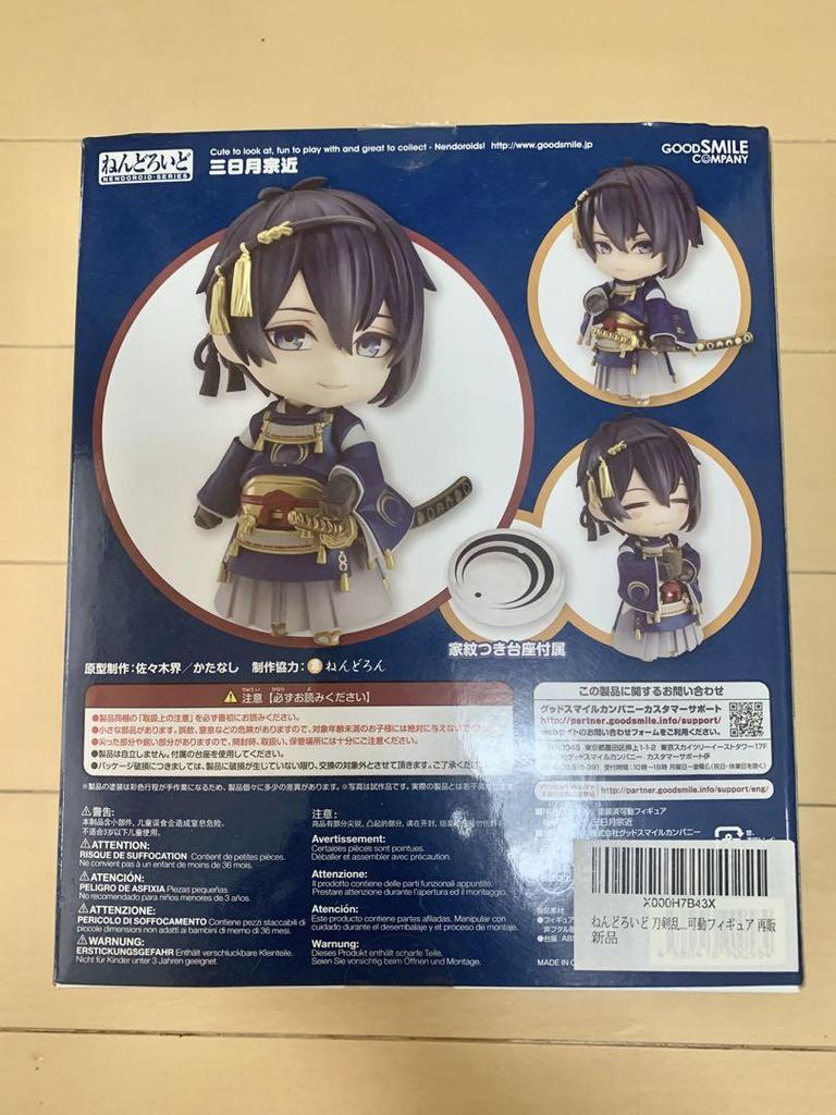 [USED] Nendoroid Mikazuki Munechika 511