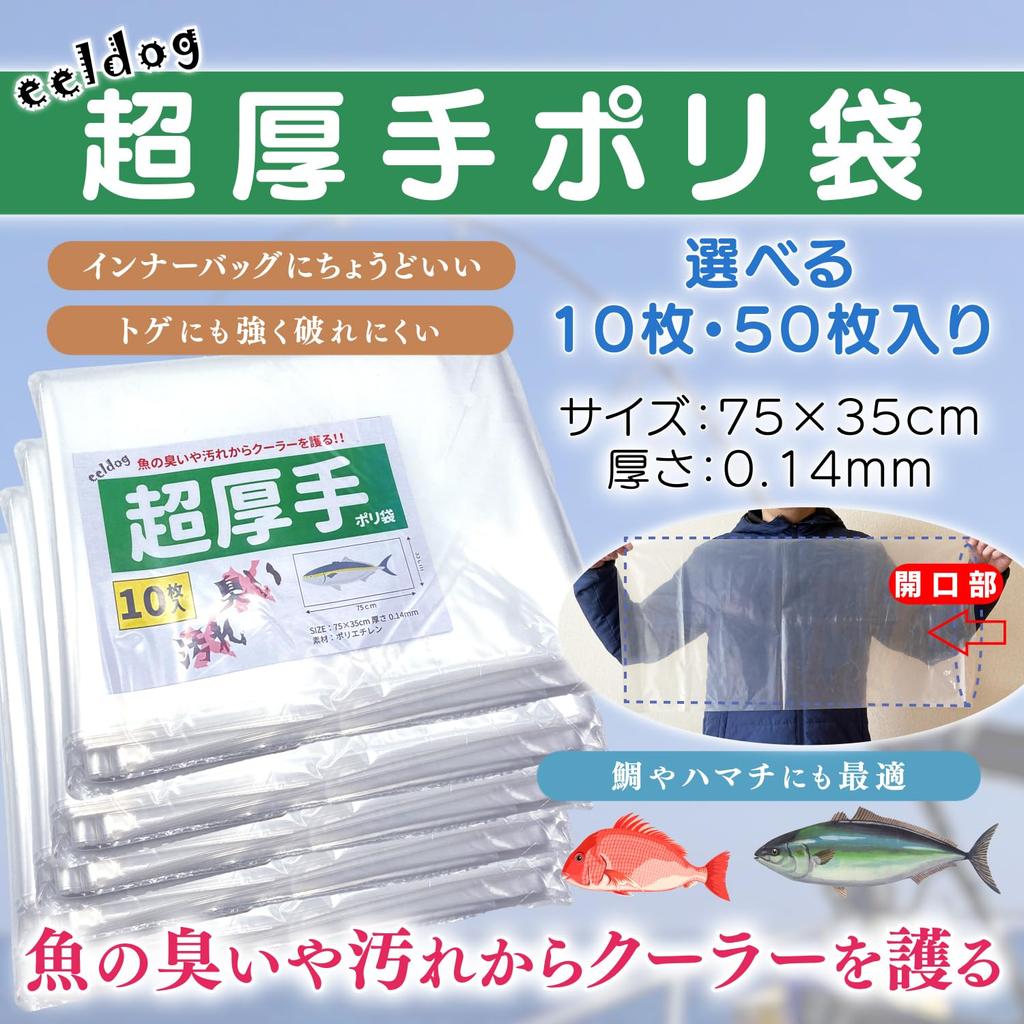Eeldog Thick Fishing Plastic 75 X Pack of 50 0.14mm Bags, 35cm, (50)