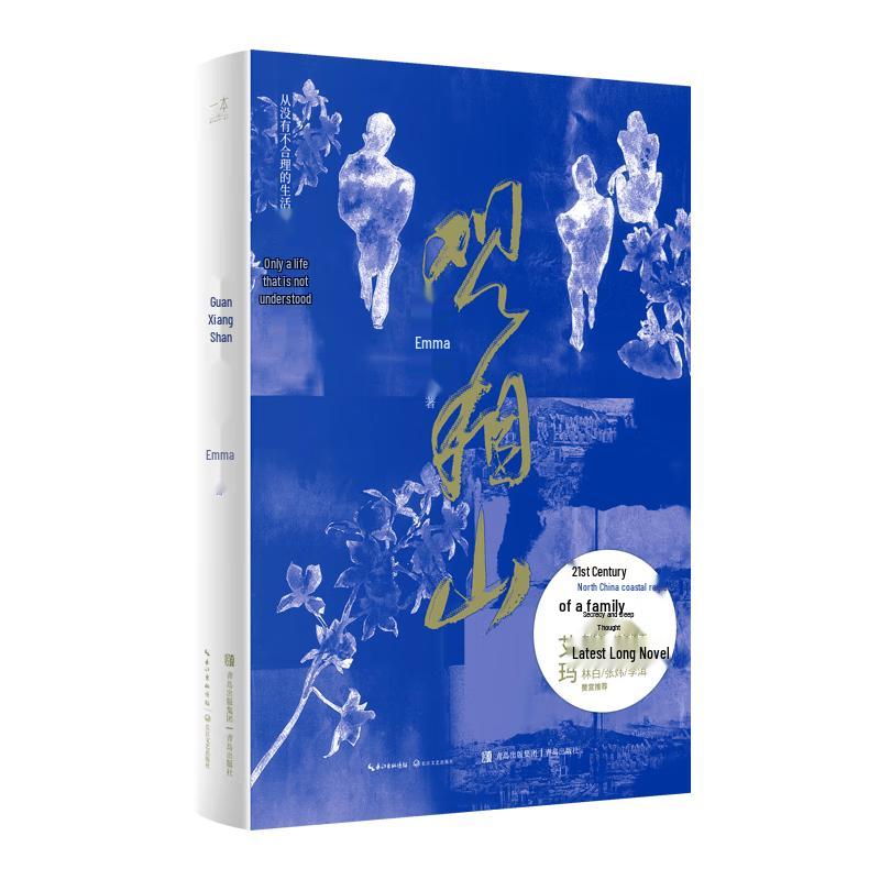 Guan Xiang Shan: A Novel