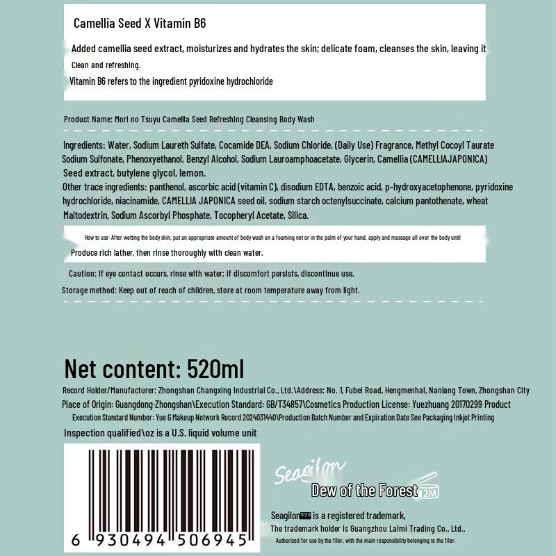 Seagilon Camellia Seed Refreshing Body Wash