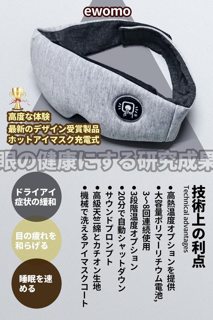 USB Rechargeable Hot Eye Mask be used up to 8 times continuously on a full Gift for Japanese Gift Case Packaging [Cordless] [Can charge] [Audible Cue]