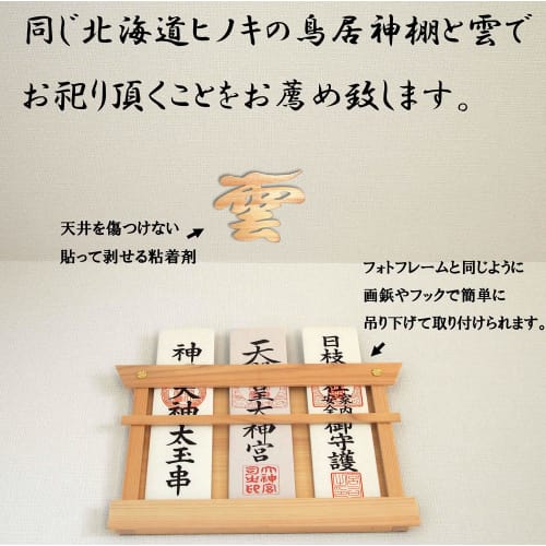 Nippon Insole Industry Cloud Shinto Shrine Board, Natural Hinoki Wood, Made in Japan, 15 x 13 cm (Peel-and-stick wallpaper with adhesive backing)