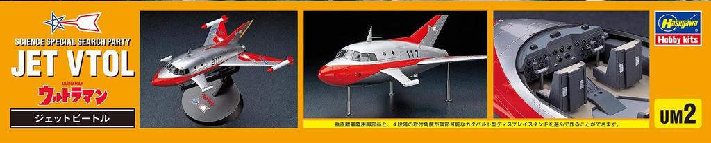 Hasegawa Ultra Mecha Series Ultraman Jet Beetle Scale Plastic Model UM2 1/72