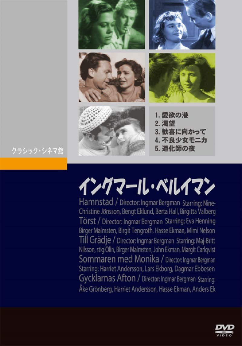 

Ingmar Bergman (1948-1953 гг.) [DVD]