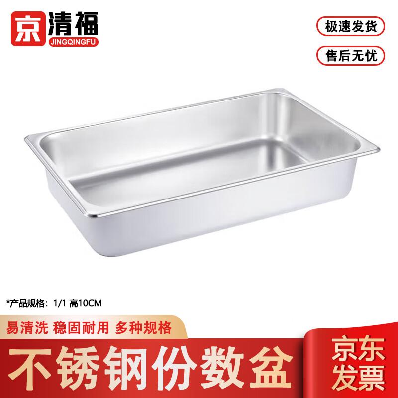 Jingqingfu 304 Stainless Steel Gastronorm Food Pan