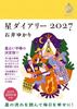 Star Diary 2027