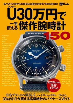 150 Great Watches Under Watch Begin Special Edition ¥300,000 - (BIGMAN Special)