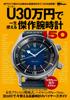 150 Great Watches Under Watch Begin Special Edition ¥300,000 - (BIGMAN Special)