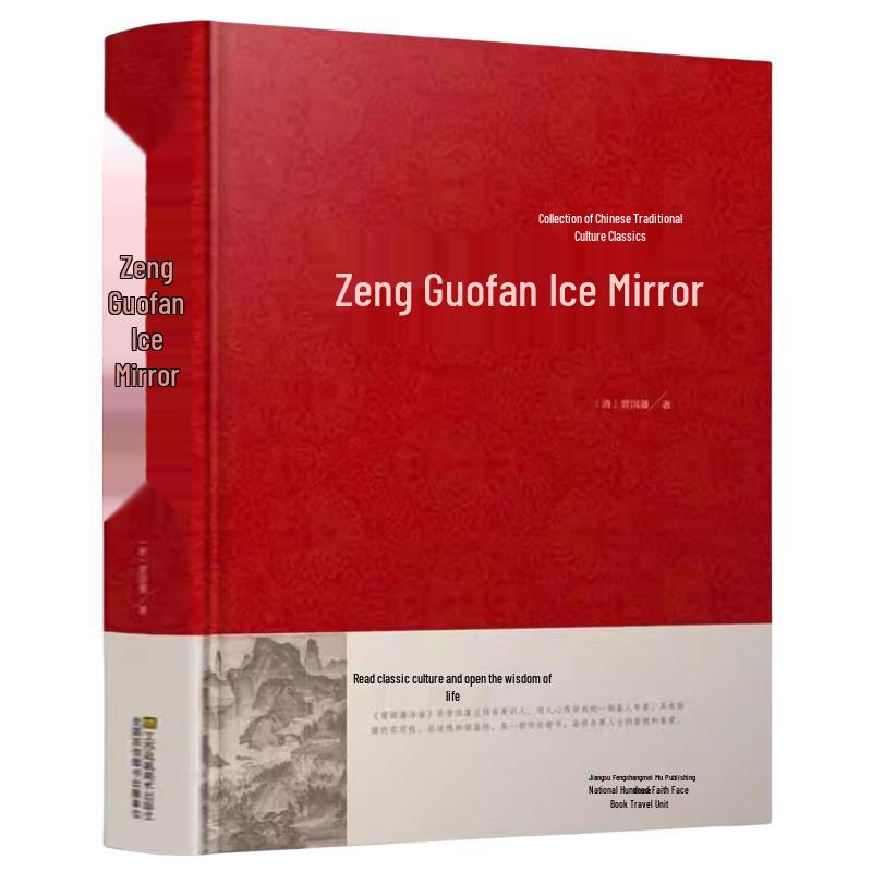 Zeng Guofan s Ice Mirror: Chinese Traditional Cultural Classics