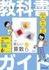 Elementary School Textbook Guide Arithmetic Year 6 Tokyo Shoseki Edition