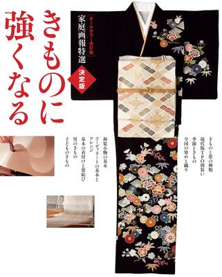 Full-color Revised Edition: Kateigaho Special Selection - Definitive Guide To Becoming a Kimono Expert