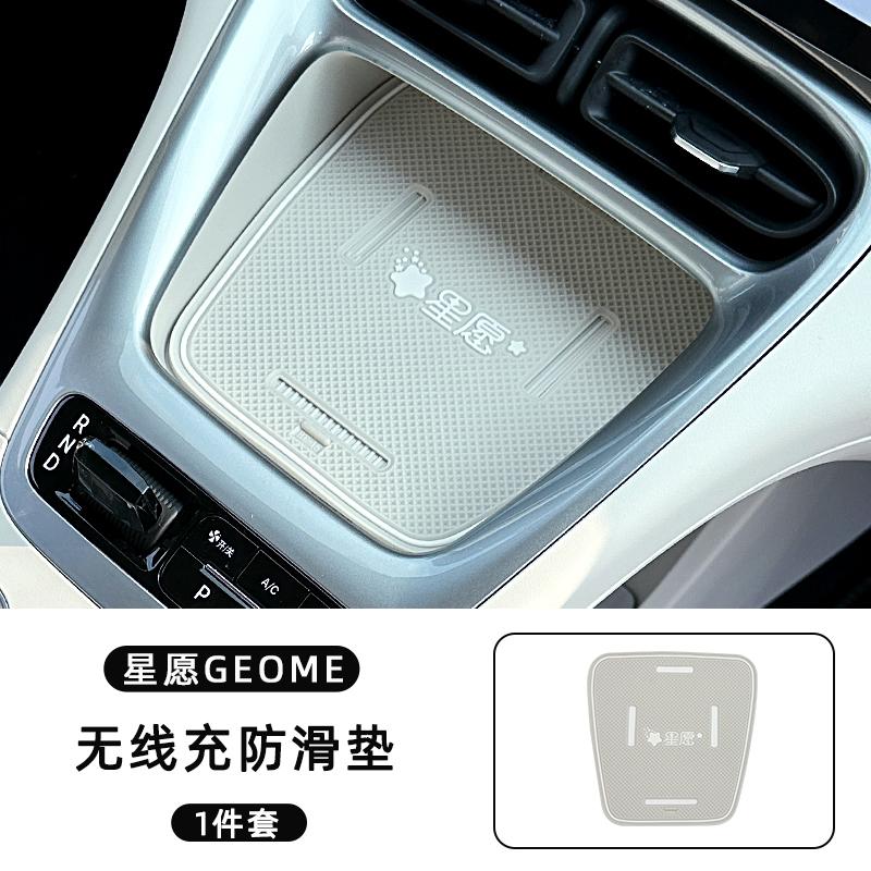 For Geely Xingyuan Center Console Wireless Charging Pad Silicone Water Cup Slot Pad Car Interior Decoration Supplies