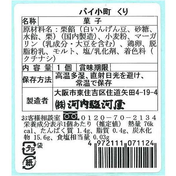 Kawachi Surugaya Pie Komachi Chestnut 1 Piece Wagashi