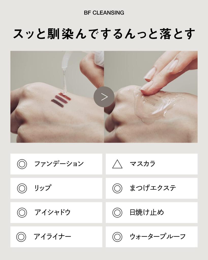 better future BF Makeup Remover Eyelash Extensions Sensitive Ostrich Made in Japan Cleansing, 150g, Gel, Safe, Skin, Antibody,