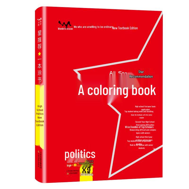 Gaokao High School Political Science Study Guide Political Science