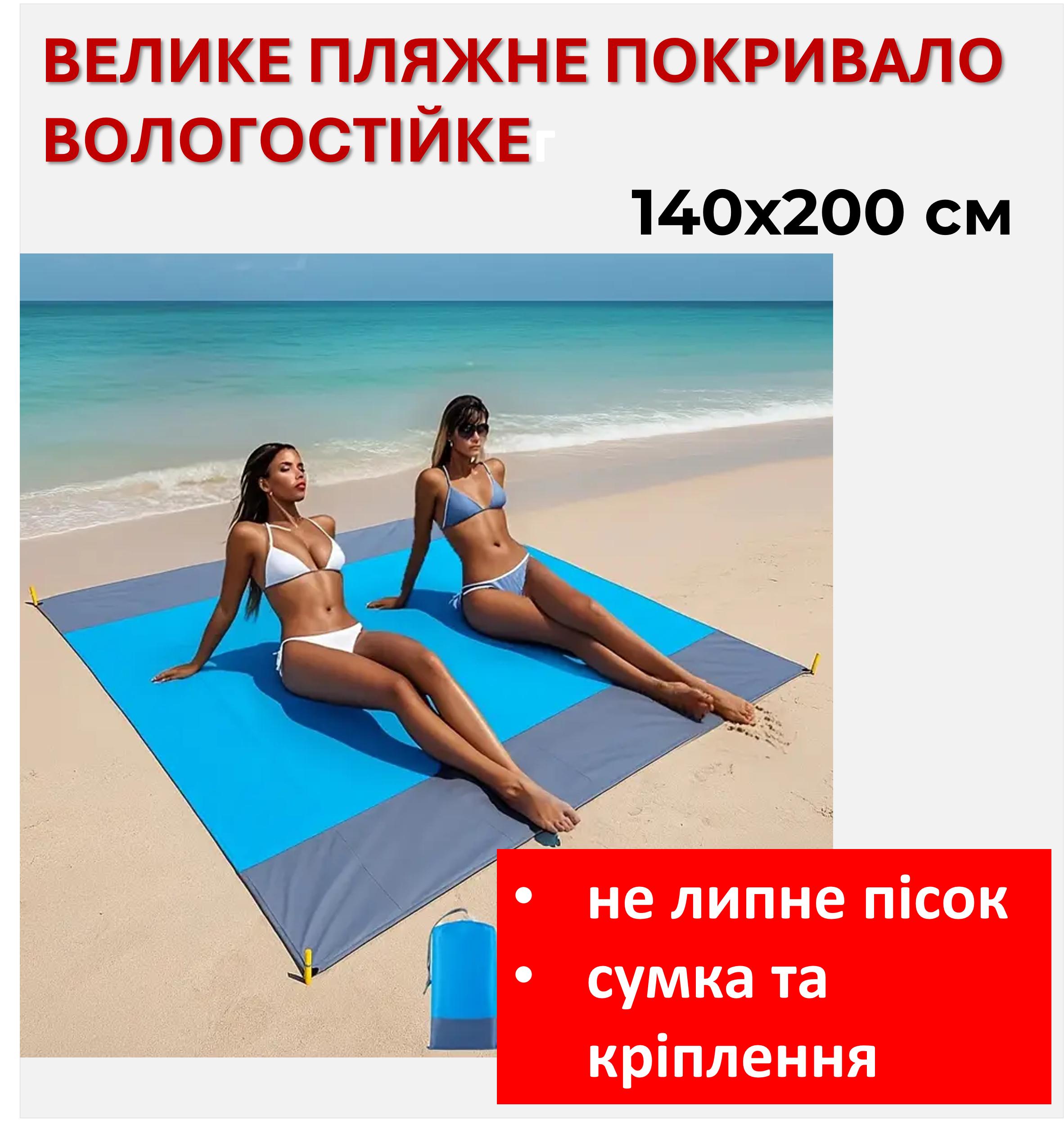

Large beach blanket 140×200 cm - moisture-resistant and windproof, with attachments and bag, for outdoor relaxation